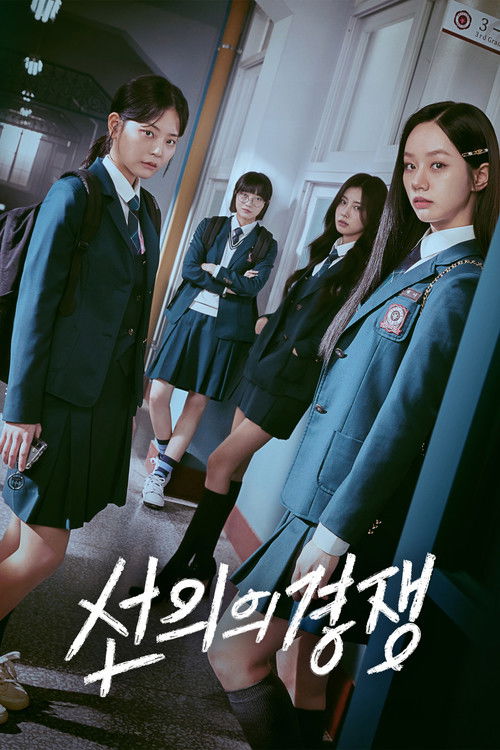 Rivalidade Amigável – Seonuiui Gyeongjaeng