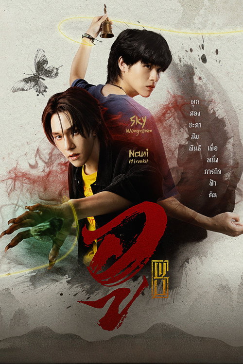Wu (Dorama)