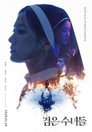 Dark Nuns – Geomeun sunyeodeul